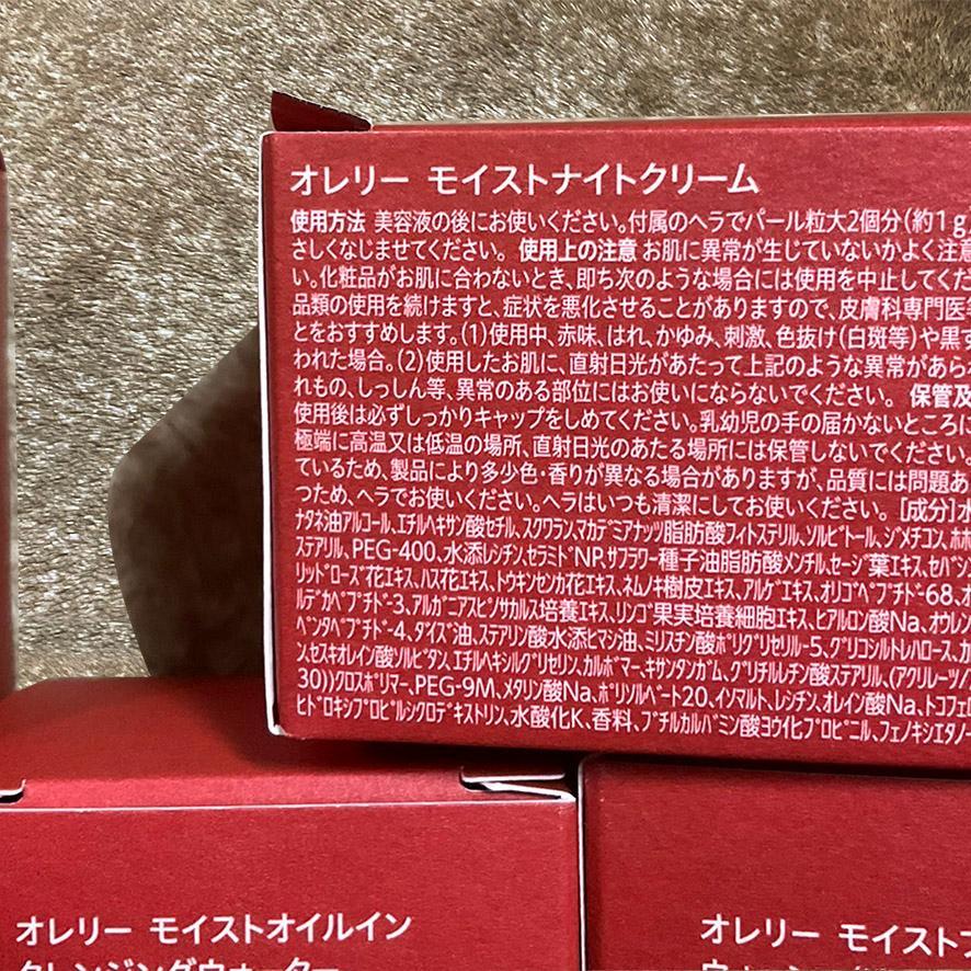 Aurelie スキンケア 化粧水・メイク落とし・洗顔料(２本)・ナイトクリーム