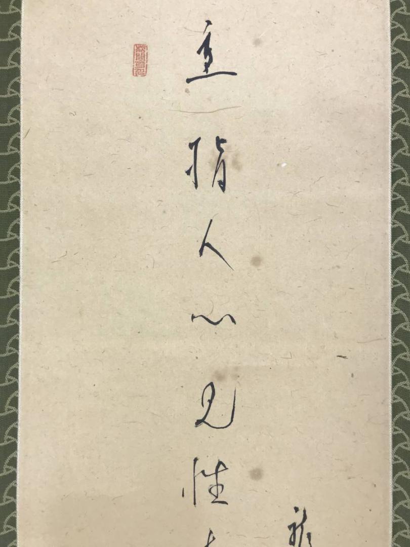 【真作】龍雲閑宗/達磨画賛/ダルマ図/だるま図/掛軸/名家伝来/AD-797