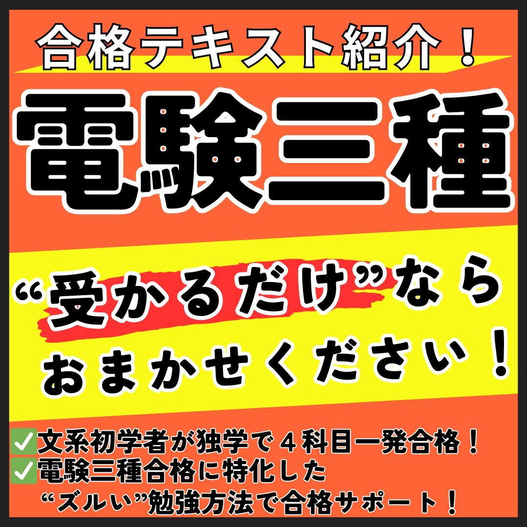 みんなが欲しかった! 電験三種 電力の教科書&問題集