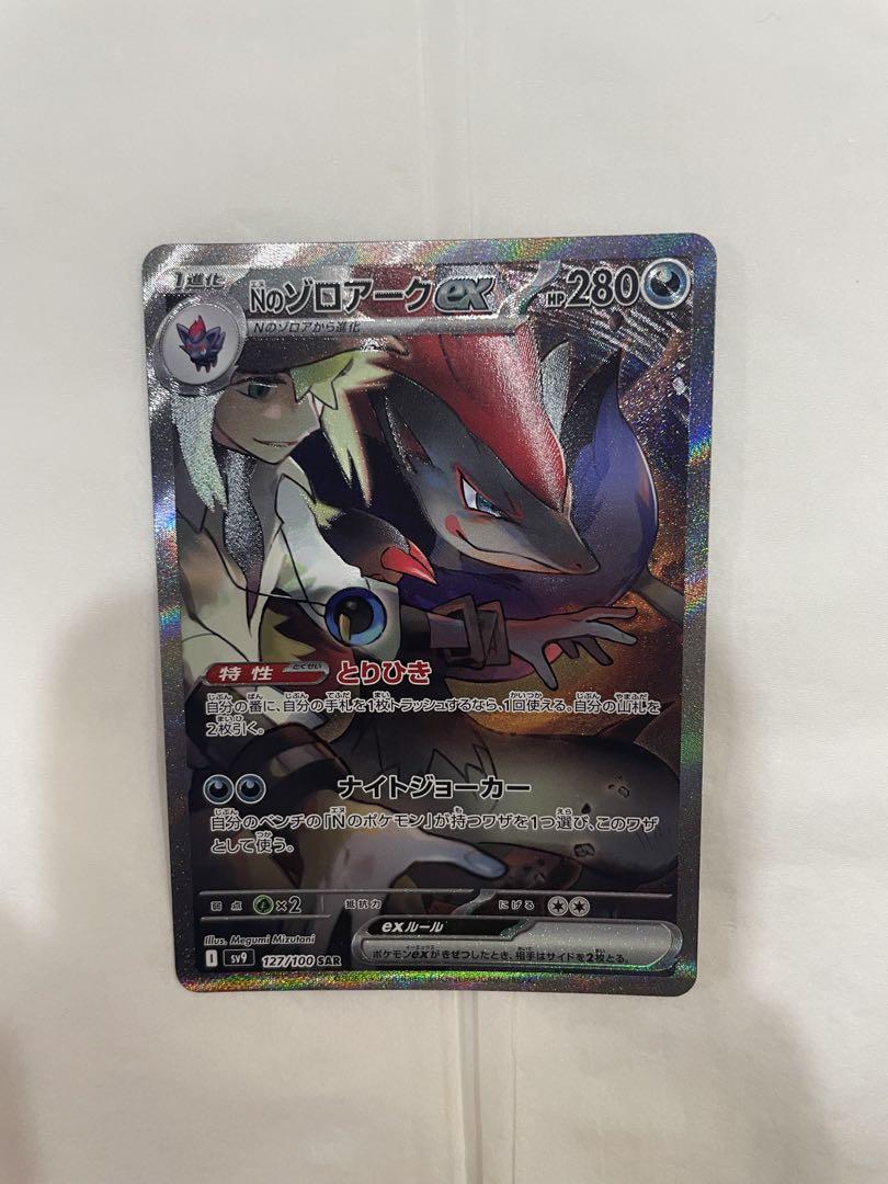 【美品】Nのゾロアークex SAR SV9 バトルパートナーズ 127/100 Nのゾロアークex SAR SV9 バトルパートナーズ 127/100 - メルカリ