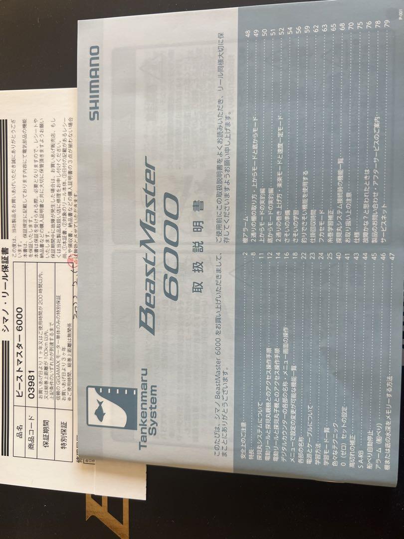 ビーストマスター6000
