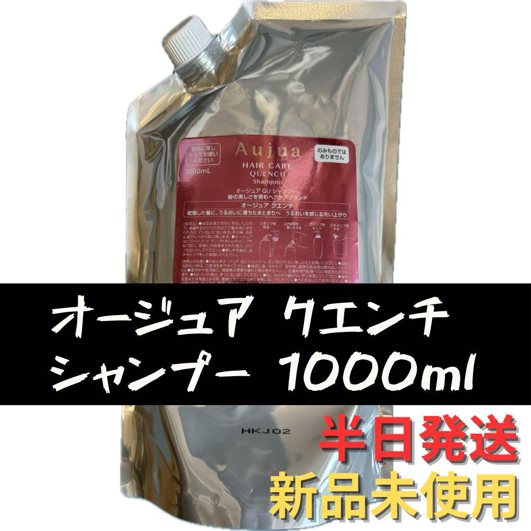 ミルボン オージュア クエンチ シャンプー 詰め替え
