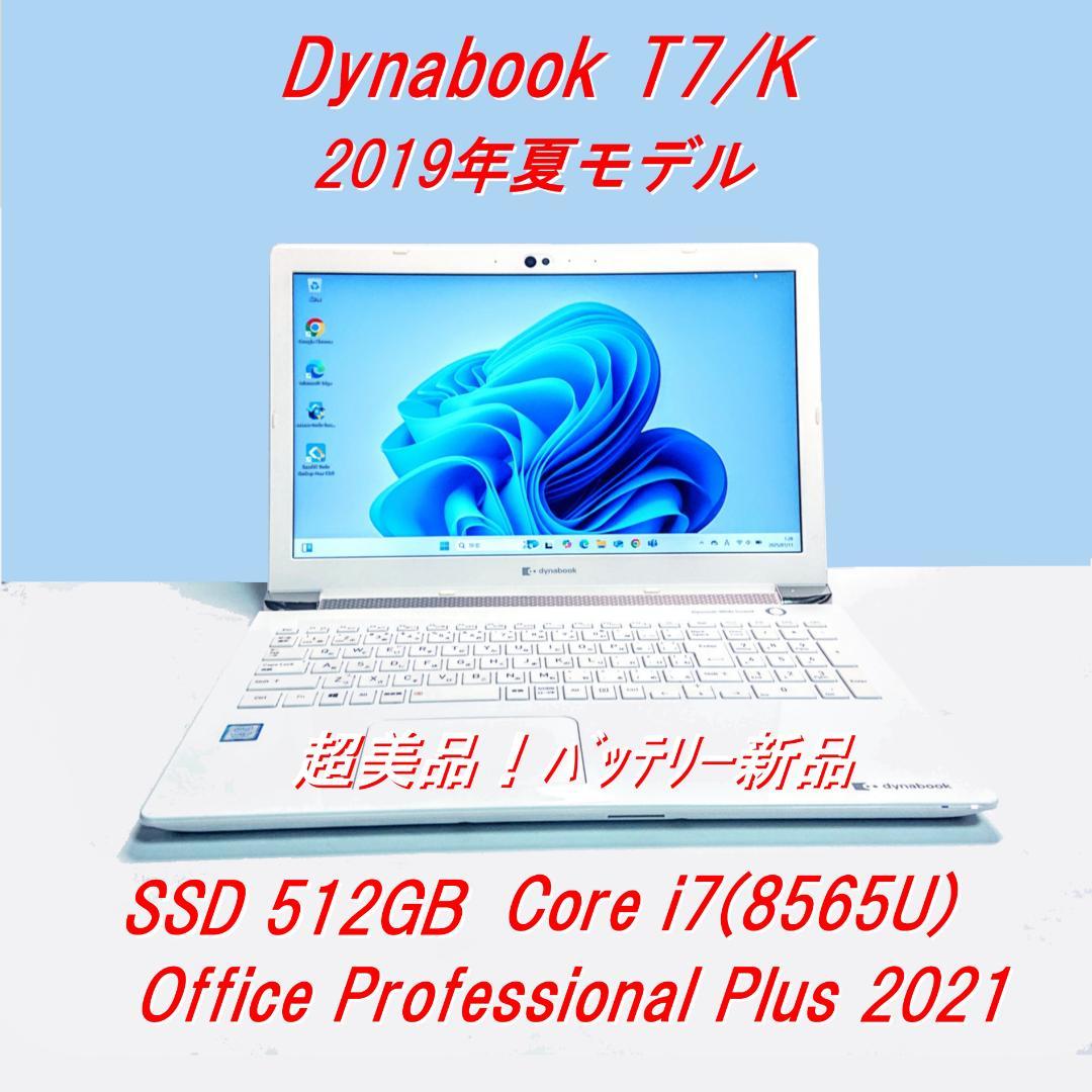 激安 超特価商店街  超美品！Dynabook メルカリ - [359] i7 Core T7/K第8世代 Windowsノート本体