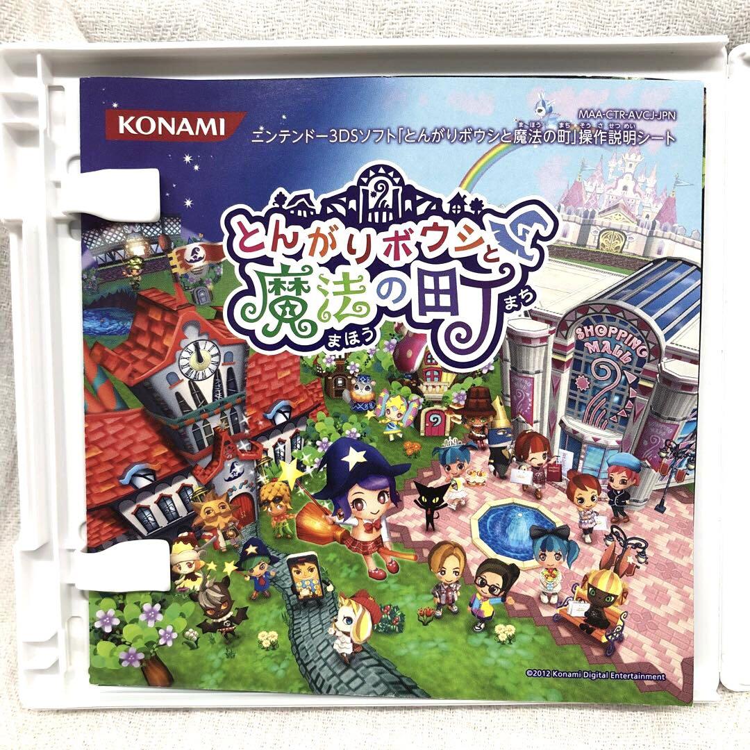 とんがりボウシと魔法の町（ニンテンドー3DS） - メルカリ