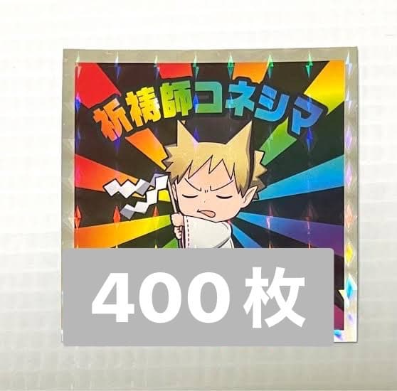 祈祷師コネシマ マンチョコ ローソン