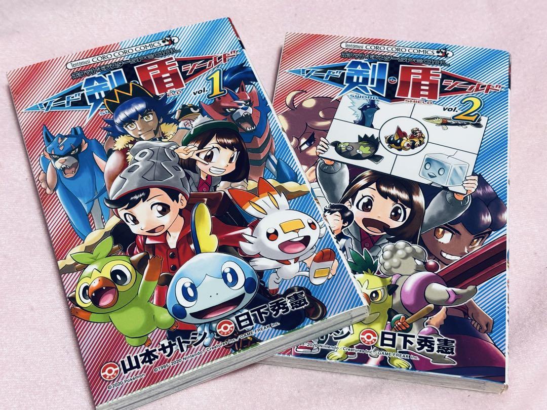 ポケットモンスター ソード＆シールド 全2巻セット - メルカリ
