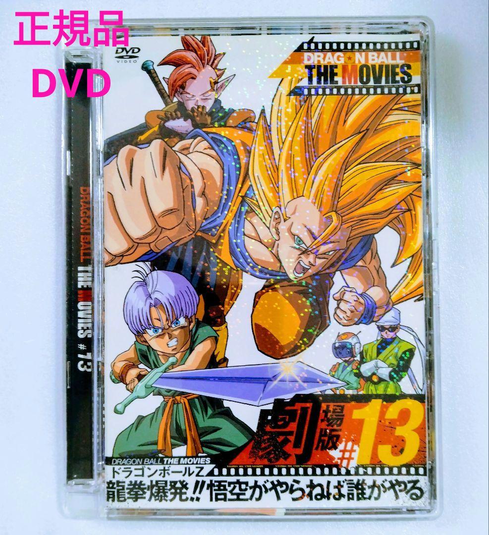 ドラゴンボール ザ・ムービーズ #13 DVD - メルカリ