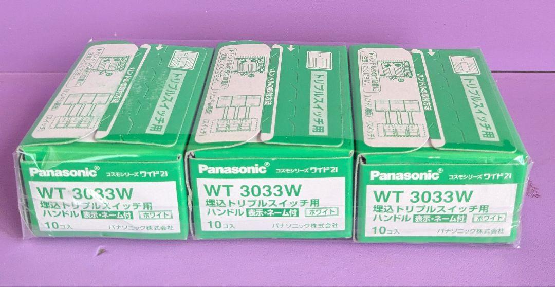 パナソニック 埋込トリプルスイッチ用ハンドル WT3033W 7箱セット
