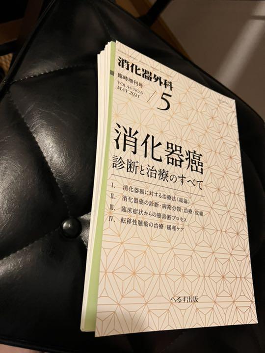 ★AT★　裁断済  消化器外科 消化器癌 診断と治療の全て 2021/5