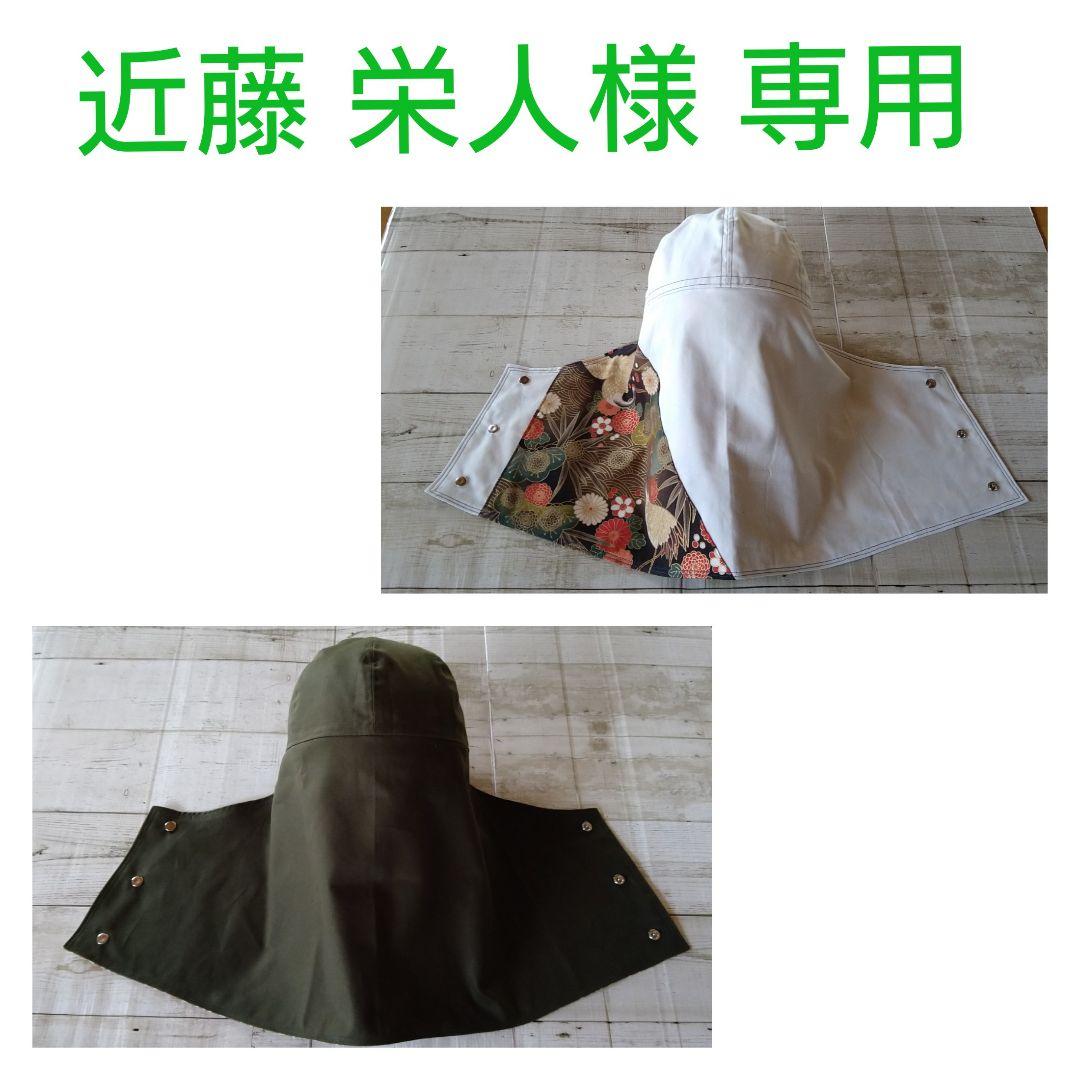 近藤栄人様専用 溶接頭巾