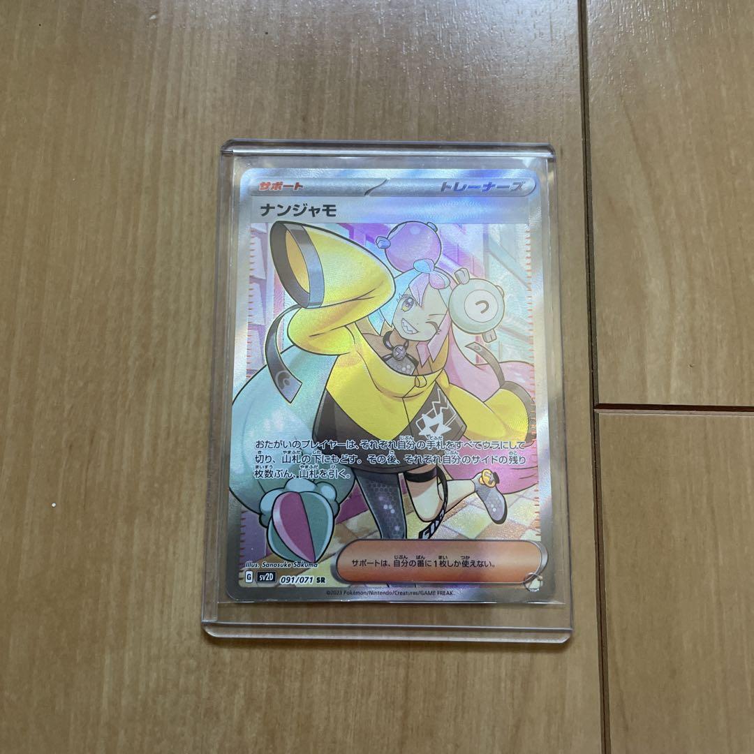 【週末限定価格】極美品　ポケモンカード　ナンジャモ　SR