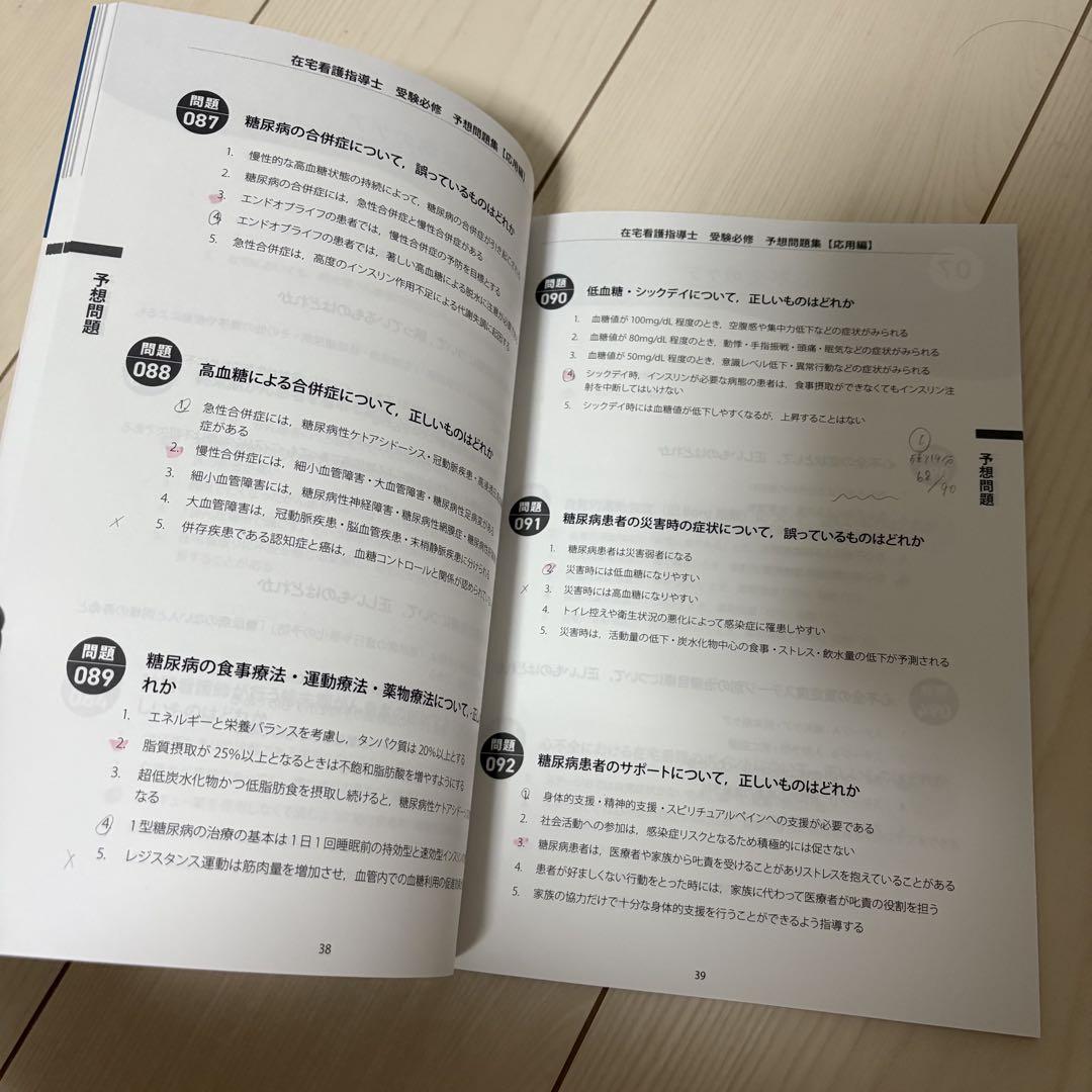 在宅看護指導士 予想問題集 2025年度版 - メルカリ