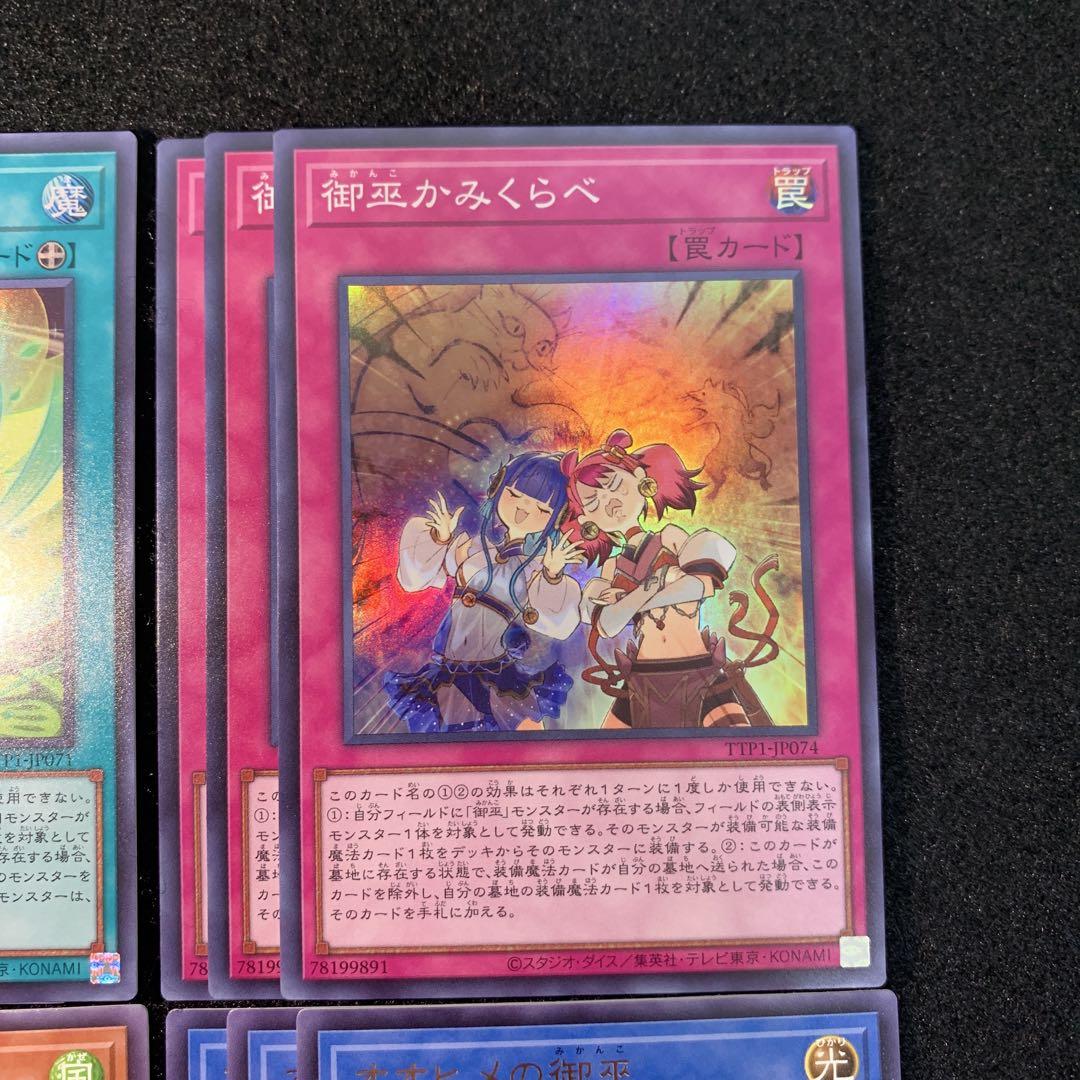 遊戯王 御巫(みかんこ) デッキパーツ フルセット+α タクティカル