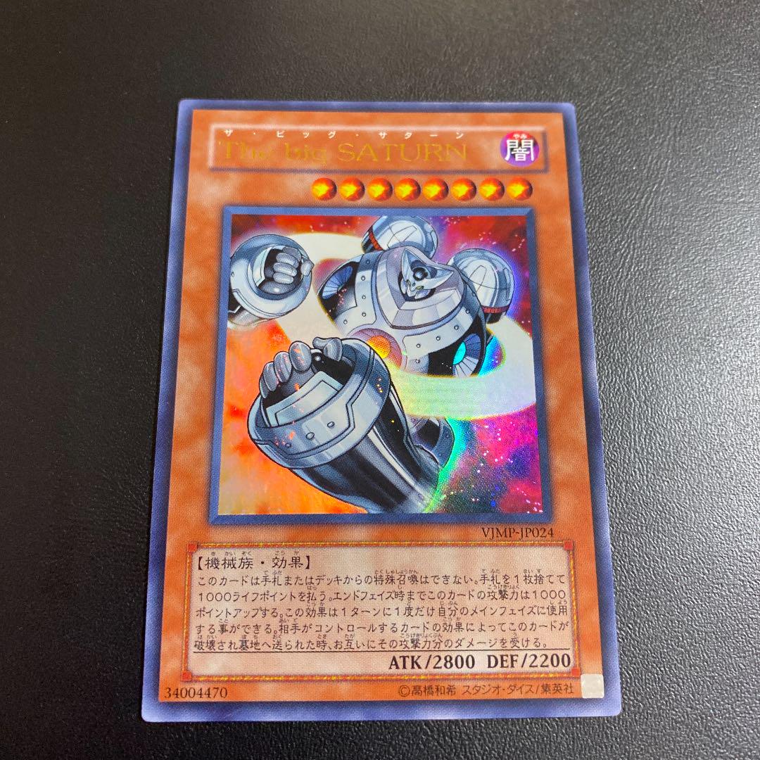 メルカリ 遊戯王 the big saturn 300 中古や未使用のフリマ メルカリ 遊戯王 the big saturn 300 中古や未使用のフリマ