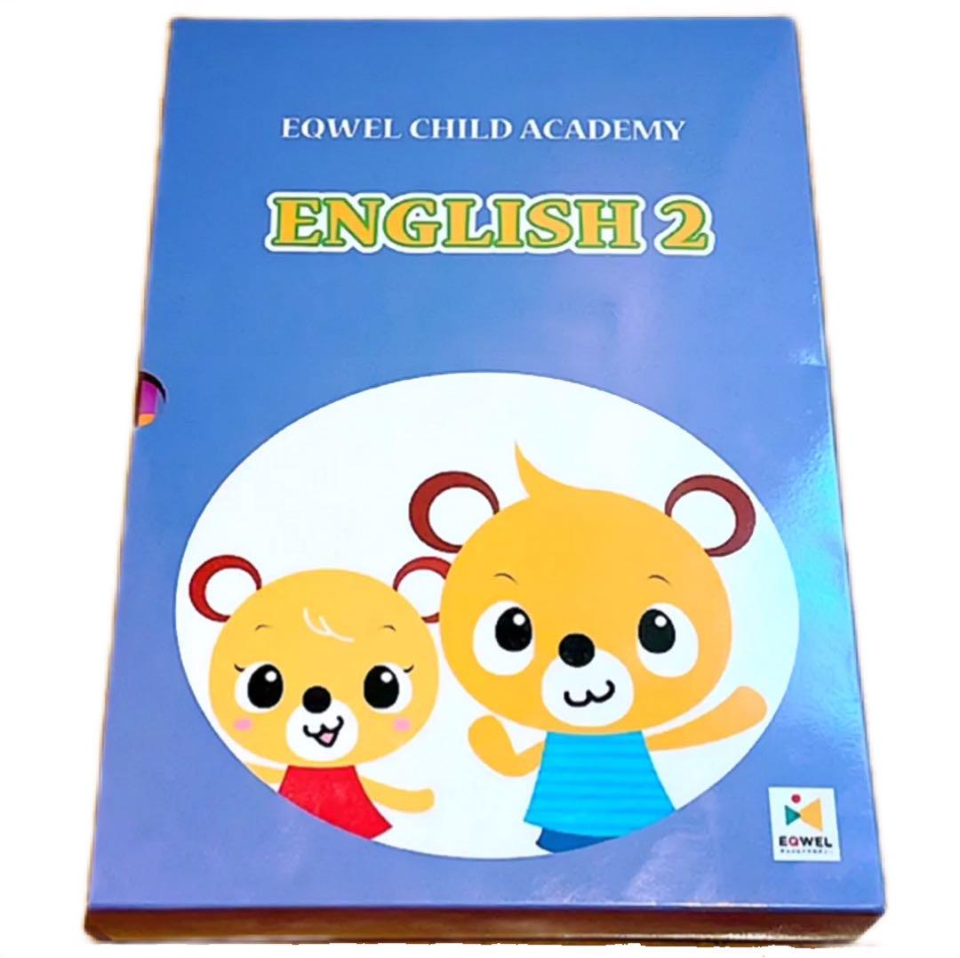 七田式 英語教材 English2 右脳教育 リトルバイリンガル 聞き