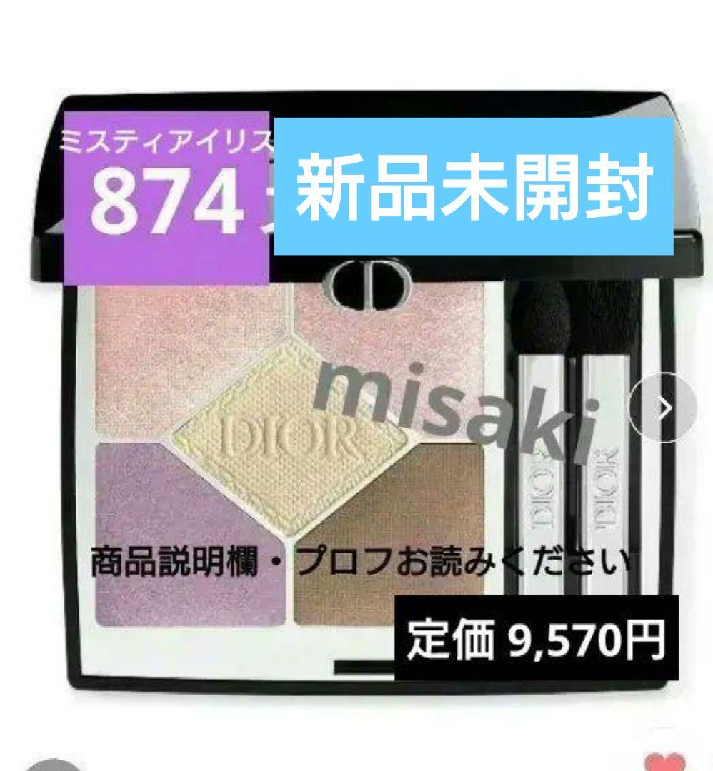 ✨新品未開封✨Dior ディオール サンククルール 874 ミスティーアイリス