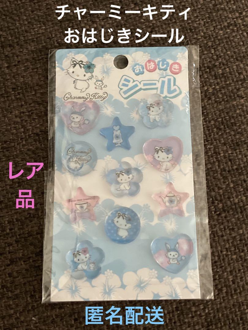 激レア‼︎  サンリオ チャーミーキティ おはじきシール ハイビスカス