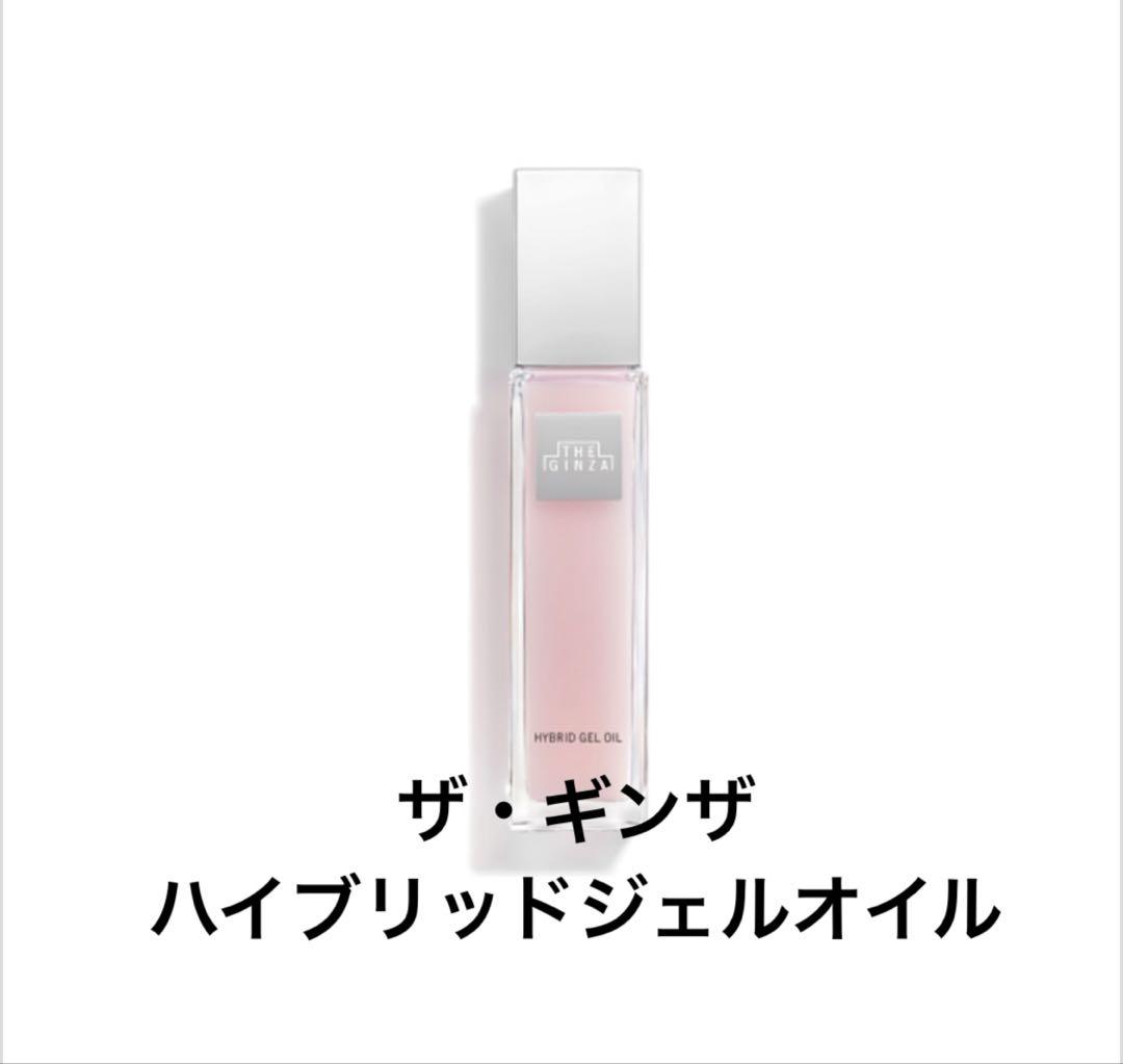 SHISEIDO ザ・ギンザ ハイブリッドジェルオイル