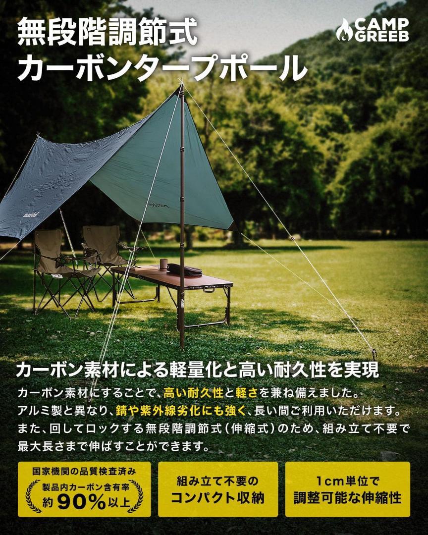 キャンプグリーブ タープポール カーボン製 テントポール 210cm/2本