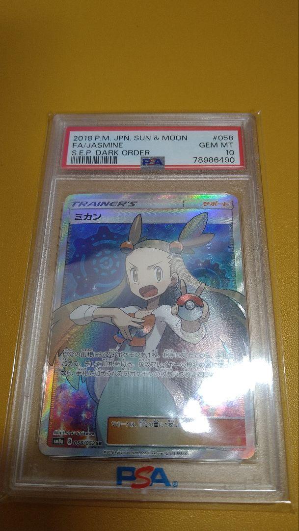 PSA8 ギャラドス ☆ スター 008/052