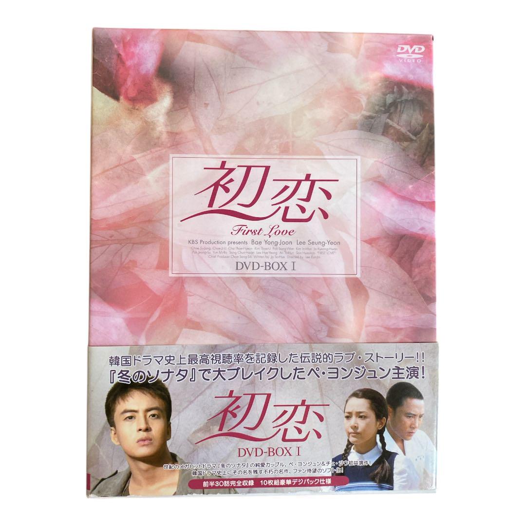 初恋 DVD-BOX Ⅰ,Ⅱ,Ⅲ 全22枚 全巻全話 完結 ペ・ヨンジュン主演