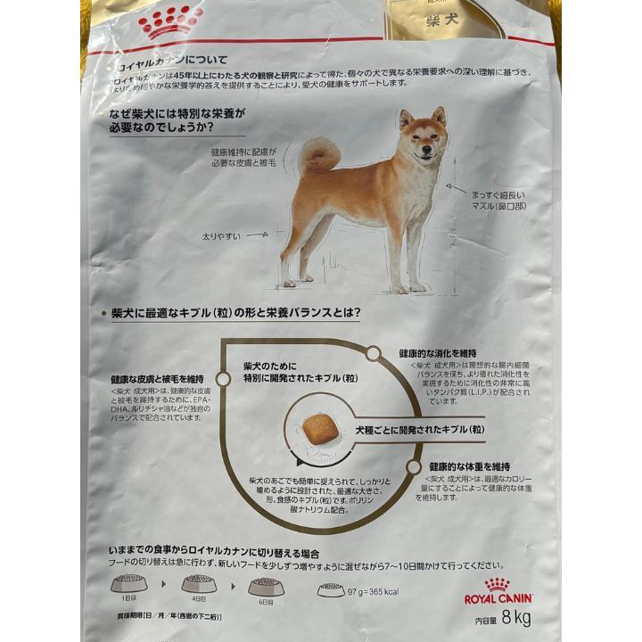 ロイヤルカナン 柴犬 成犬～高齢犬用【8キロ】×2袋 - メルカリ