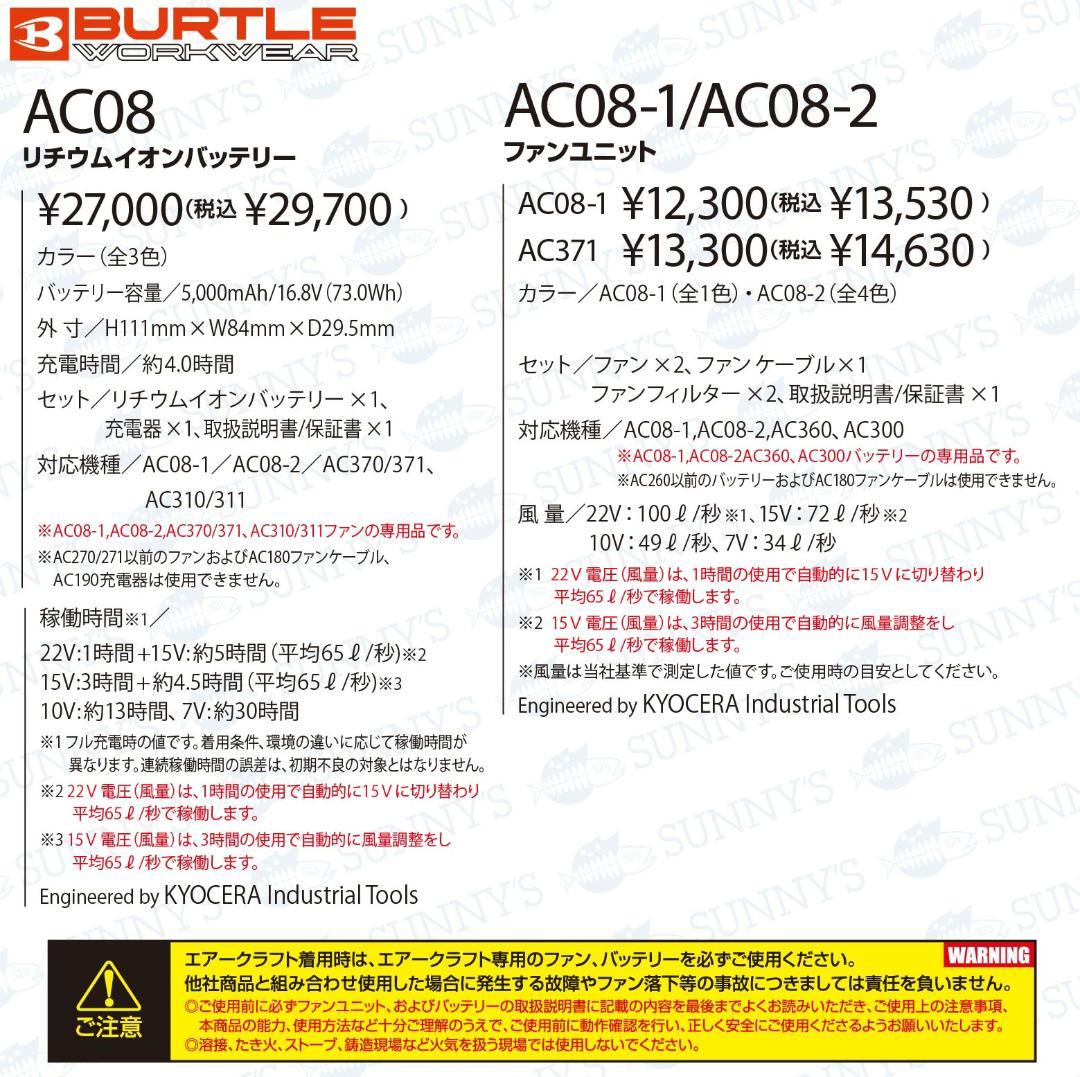 ■新品/期間限定■バートル エアークラフト ファン＆バッテリー22Vセット