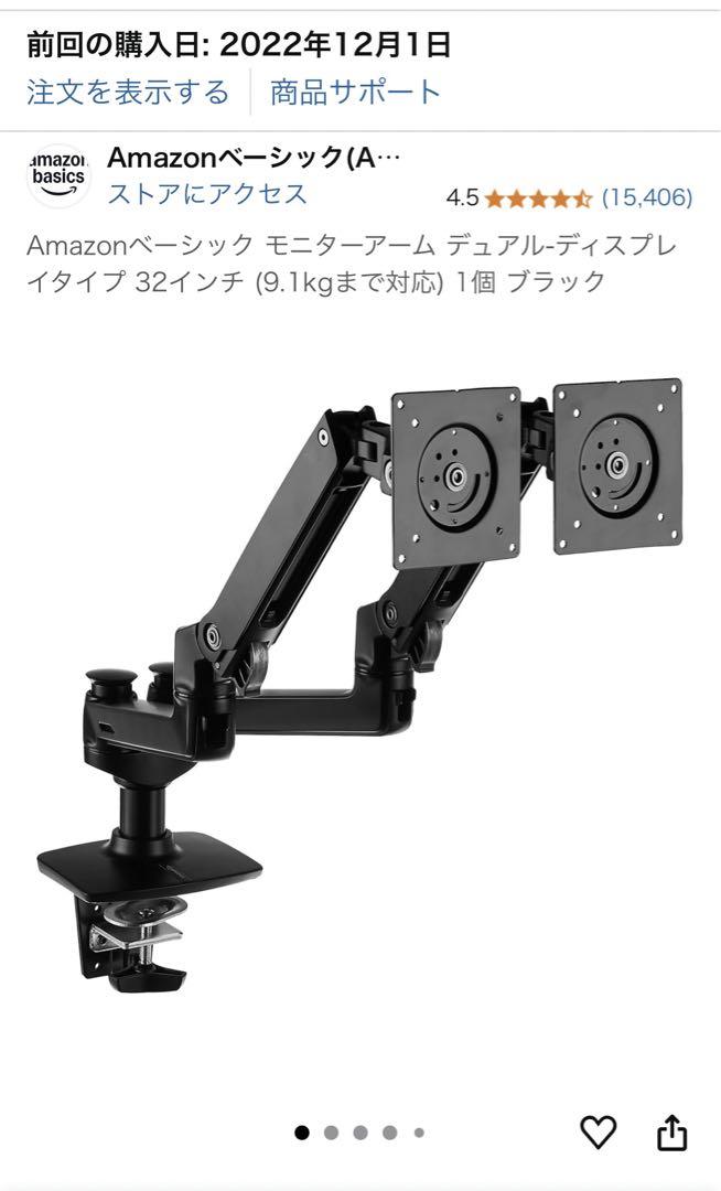 Amazonベーシック モニターアーム デュアル-ディスプレイタイプ