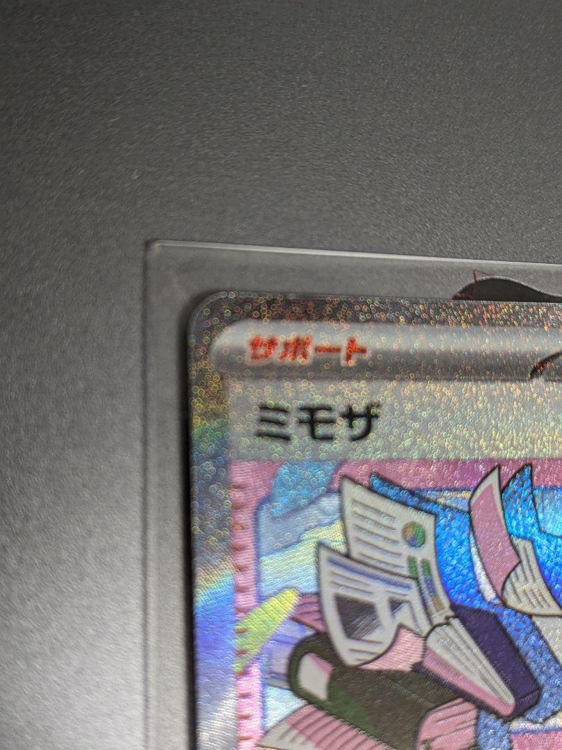 【ARS10】ミモザ　SAR バイオレット ポケモンカードバイオレットex【ミモザ SAR (スペシャルアート
