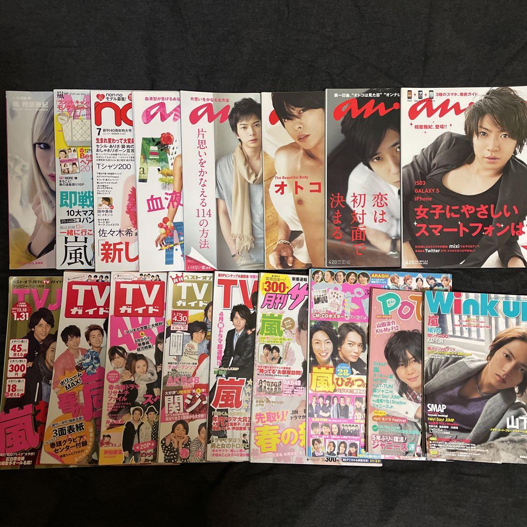 嵐　雑誌　17冊セットアイドル