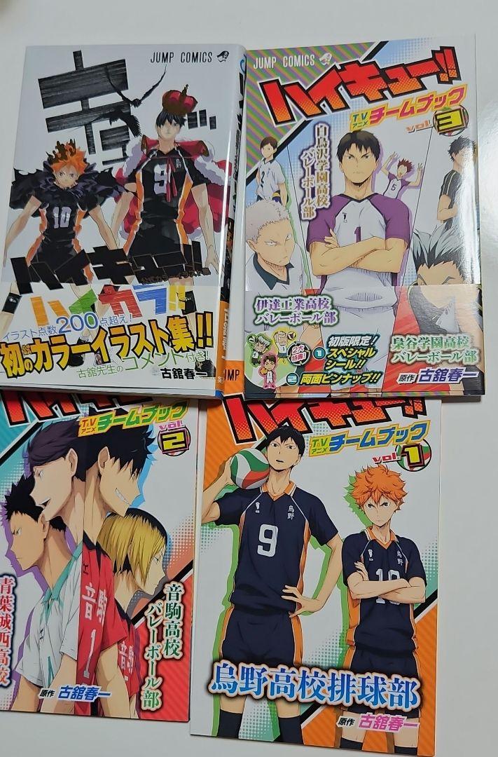 ハイキュー　初版帯　古舘春一　バラ売り可能 ハイキュー!! 1巻 初版 帯つき 古舘春一 - メルカリ