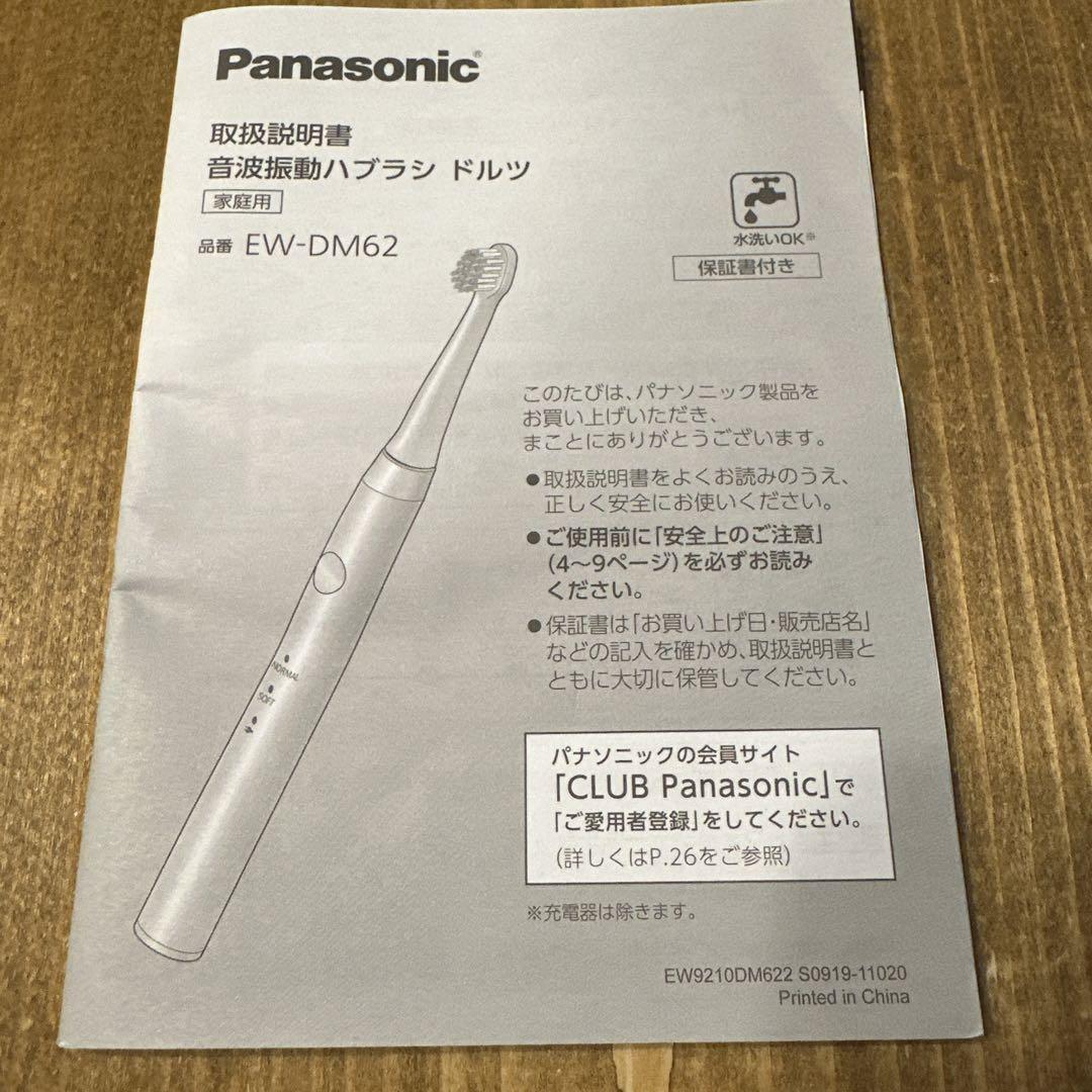 Panasonic EW-DM62 電動歯ブラシ 本体