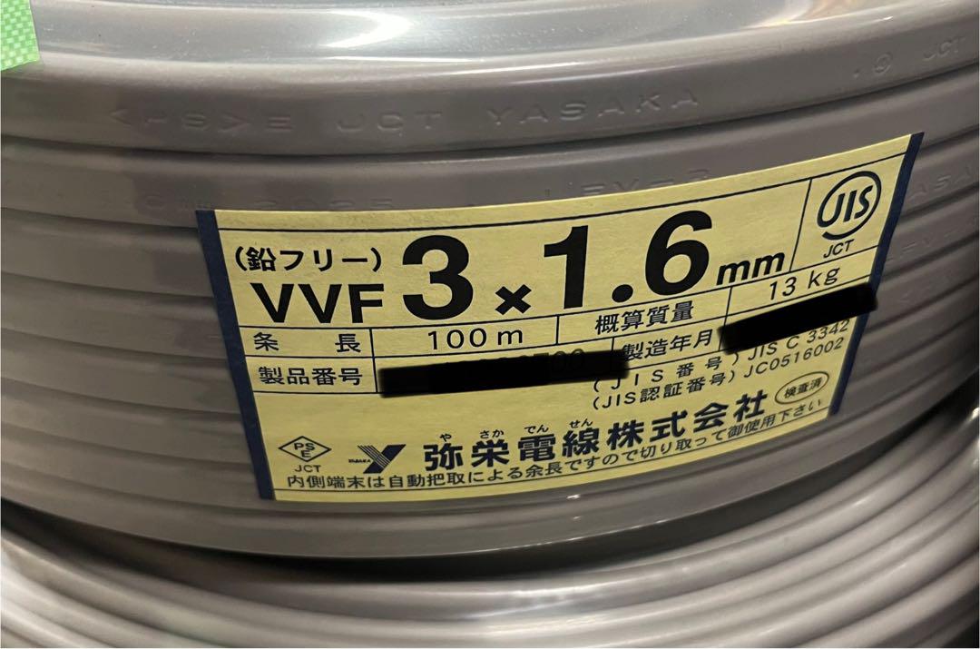 新品 vvf 1.6× 3c 100m 弥栄