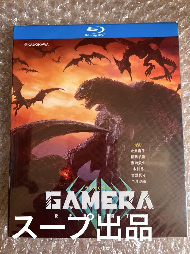 ガメラリバース Blu-ray 日本語吹替盤