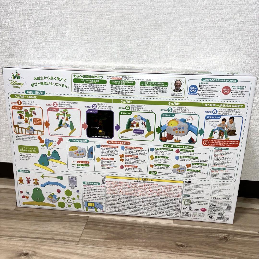 【新品未使用品】くまのプーさん えらべる回転6WAY ジムにへんしんメリー