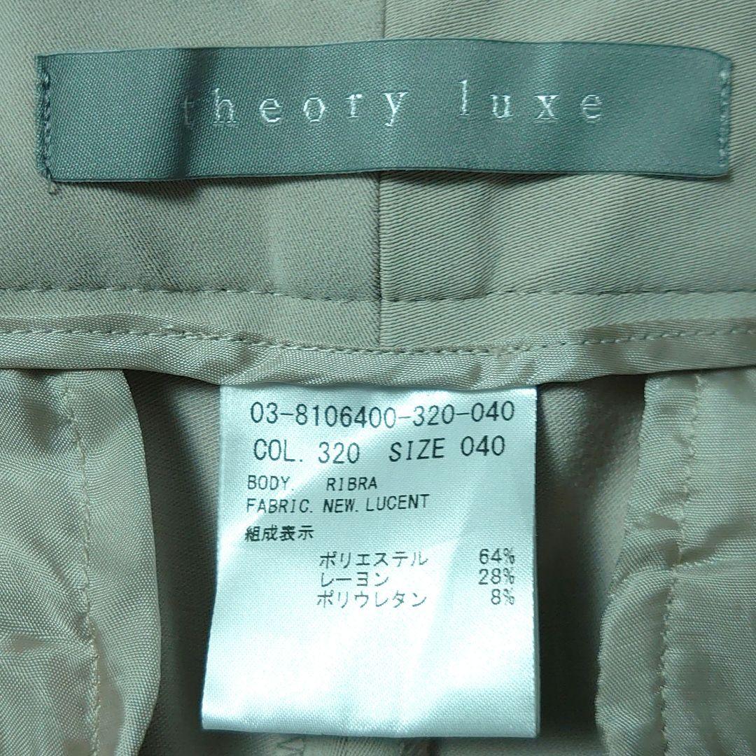 美品 サイズ40 セオリーリュクス NEW LUCENT ストレッチパンツ