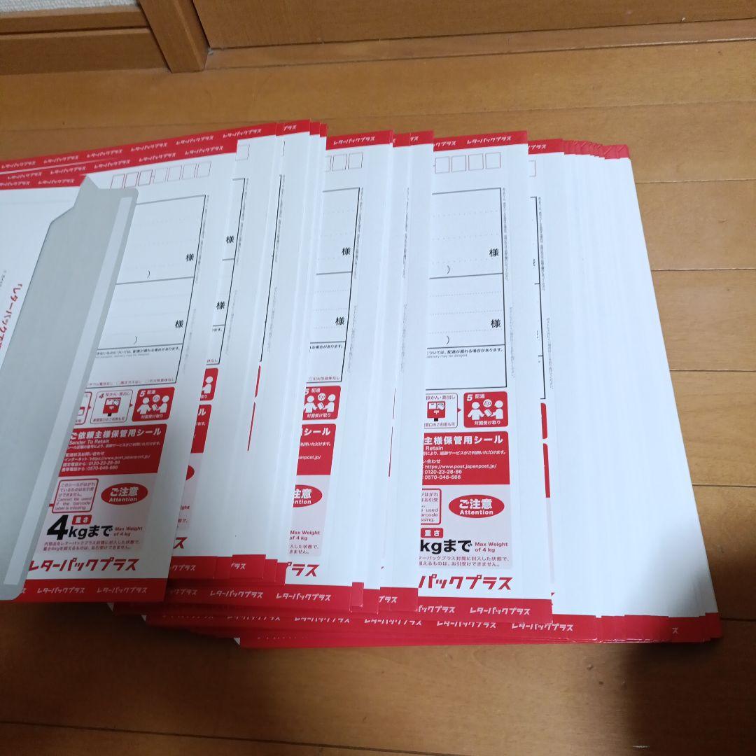 レターパックプラス 60枚セット 最大4kg レターパックプラス 60枚セット 最大4kg - メルカリ