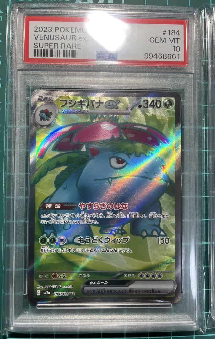 PSA10 3連番　御三家　フシギバナex リザードンex カメックスex PSA10】3連番 リザードンex フシギバナex カメックスex SR
