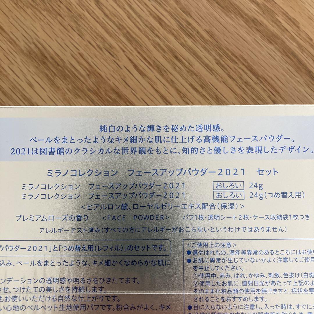 ミラノコレクション フェースアップパウダー 2021 セット