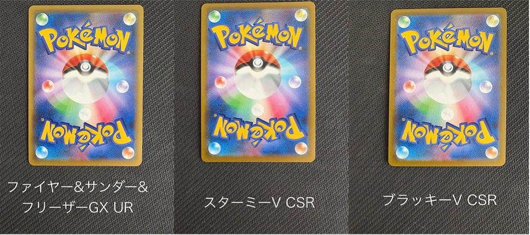 写真更新　ポケモンカード レアカードセット