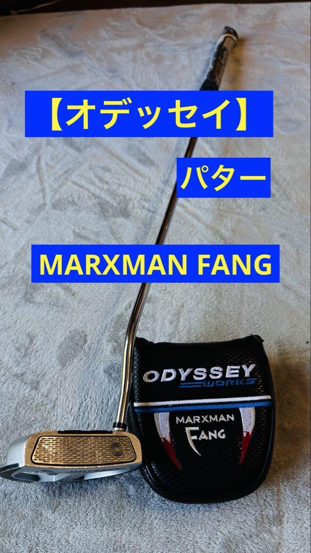 【ODYSSEY】 オデッセイパター MARXMAN FANG 33㌅