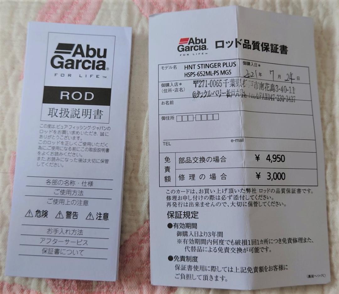 限定SALEお得 美品 ホーネットスティンガープラス HSPS-652ML-PS 6752n-m33661631667 アブガルシア 最新品格安