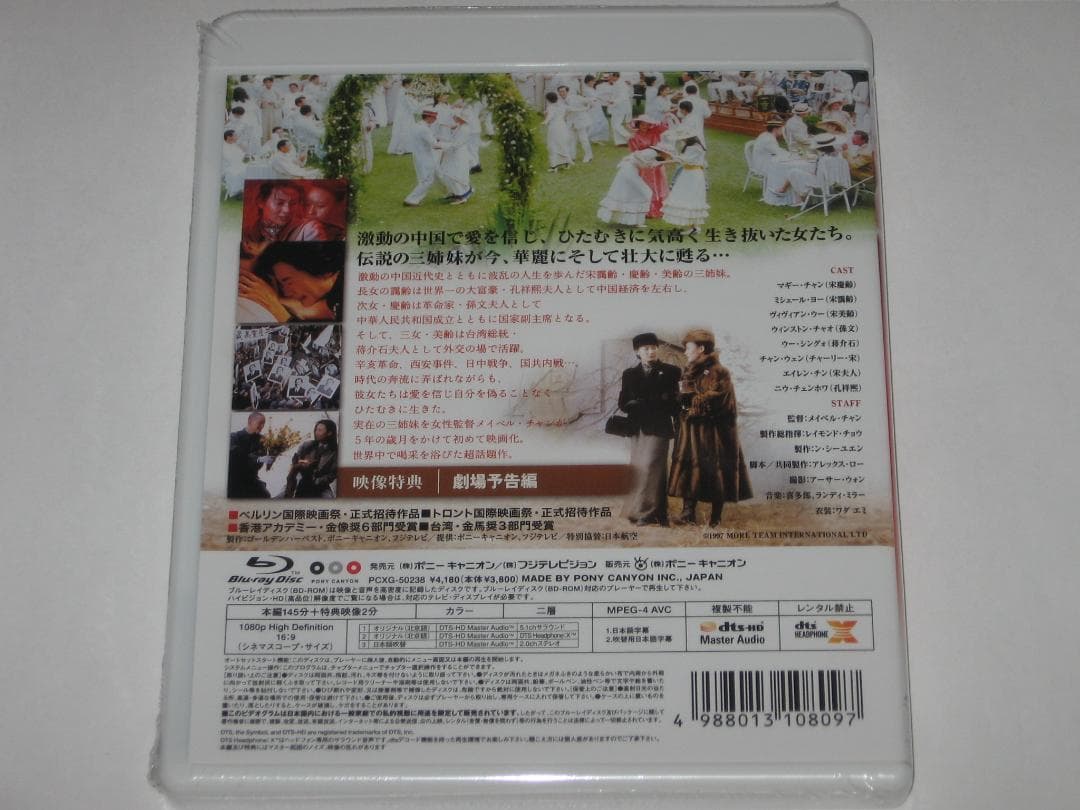 新品 Blu-ray『宋家の三姉妹('97香港/日)』