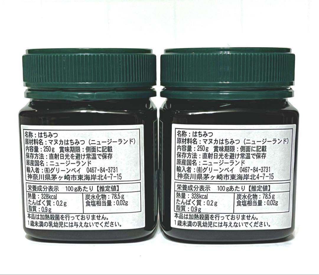 【3瓶】　マヌカハニー　MGS8+ マヌカ蜂蜜(ニュージーランド)