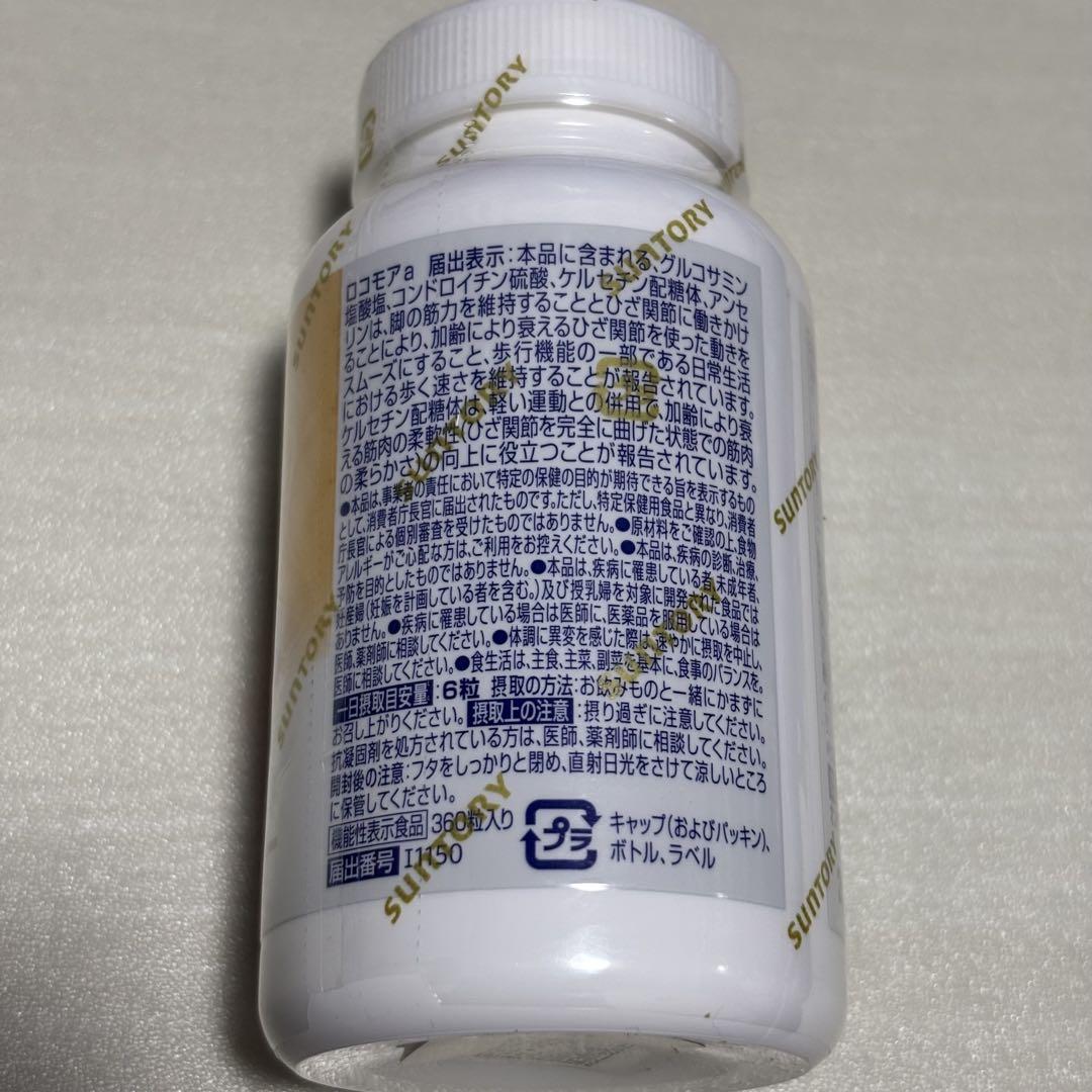 SUNTORY ロコモア 380粒