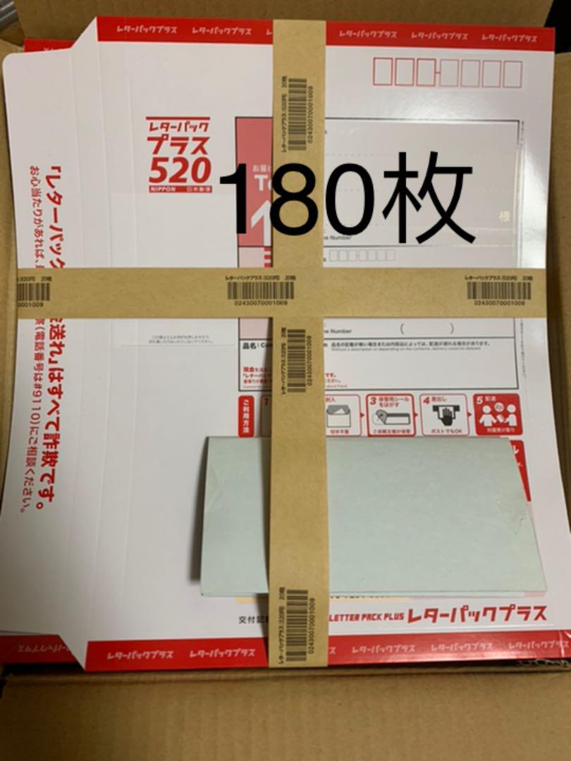 レターパックプラス60枚帯付き