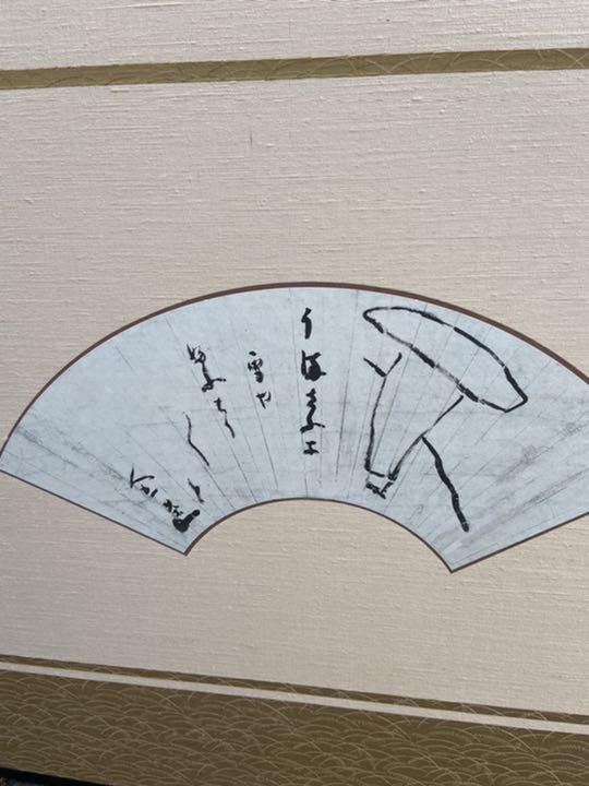 四季扇面屏風　小林一茶扇　郷土出版社