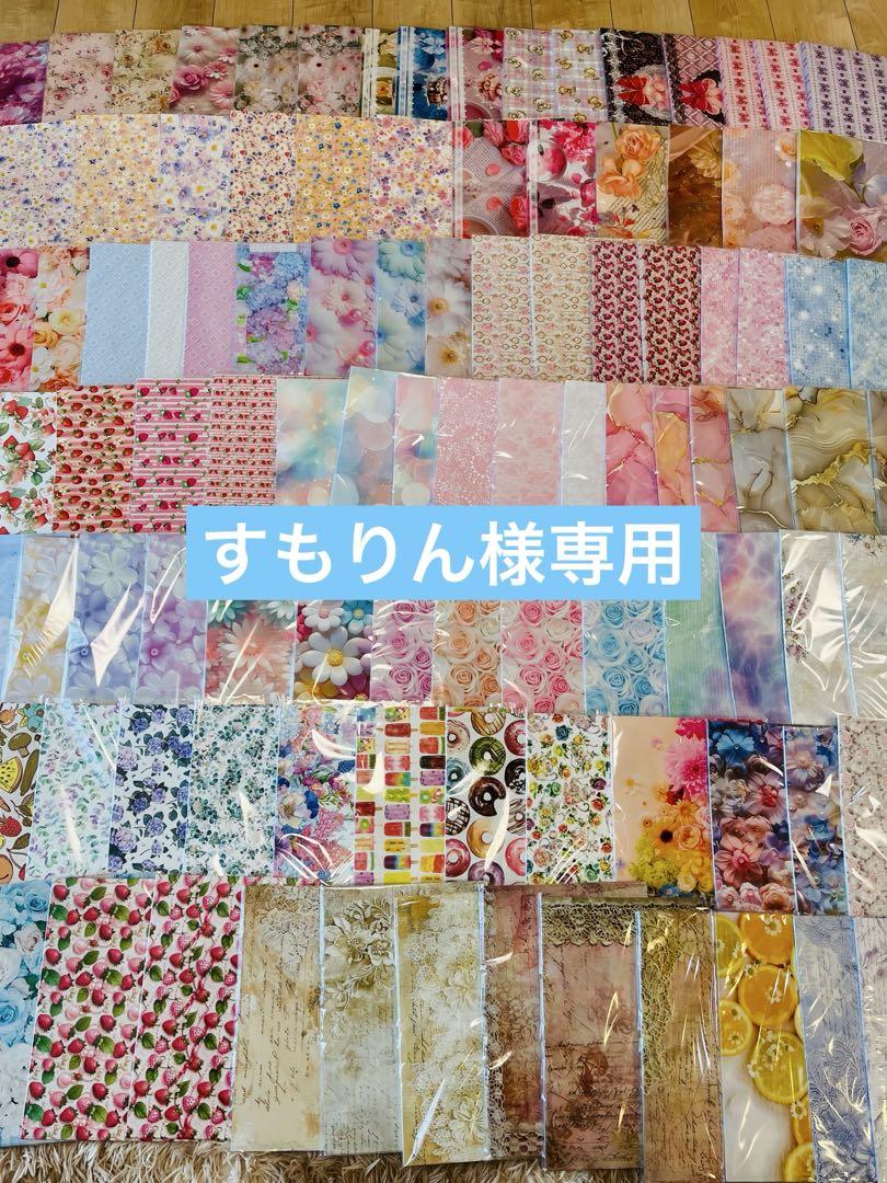 すもりん様専用☆☆☆ デザインペーパー　デザペ　100枚　③
