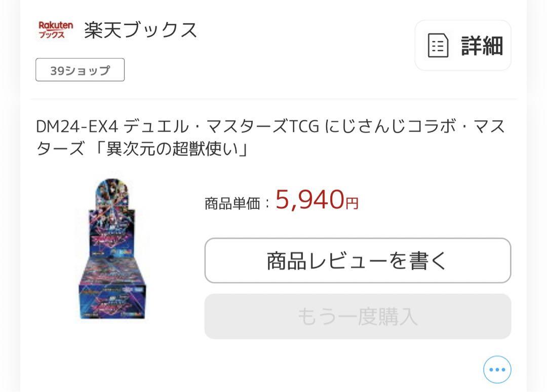 デュエル・マスターズ TCG にじさんじコラボ DM24-EX4異次元の超獣使い