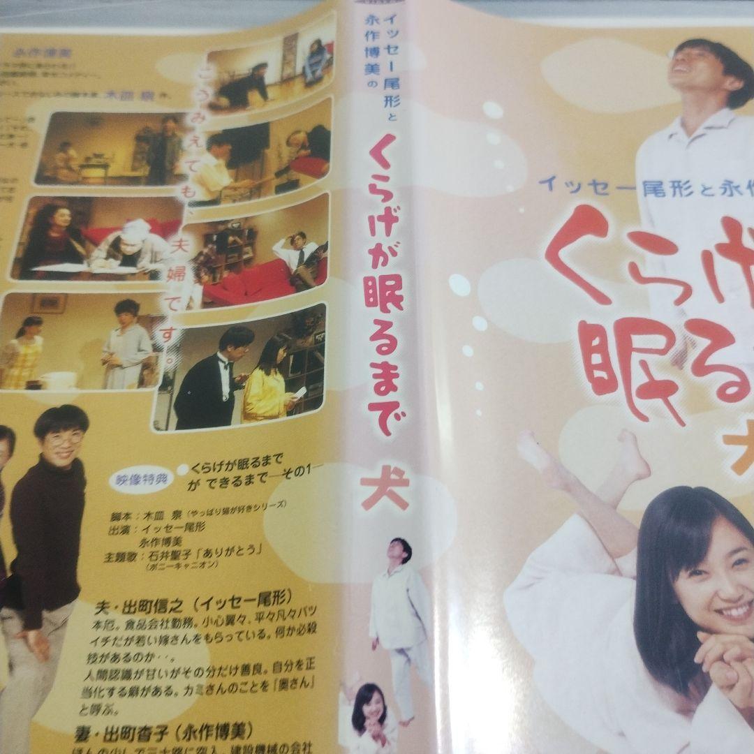【レア】くらげが眠るまで DVDセット　イッセー尾形・永作博美・木皿泉 Amazon.co.jp: イッセー尾形と永作博美のくらげが眠るまで -トラ